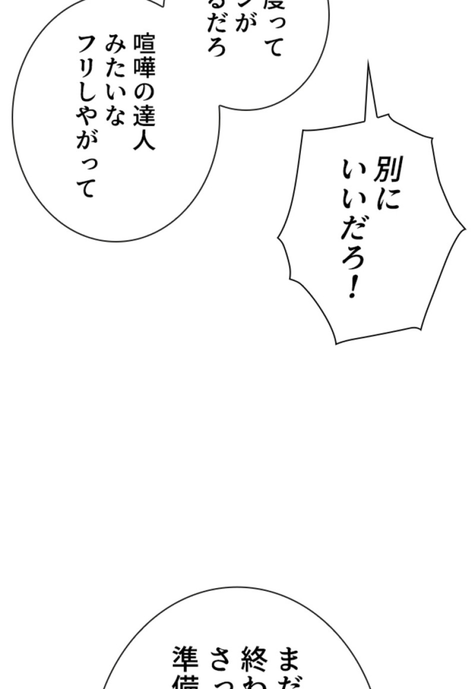喧嘩独学 第148話 - Page 177