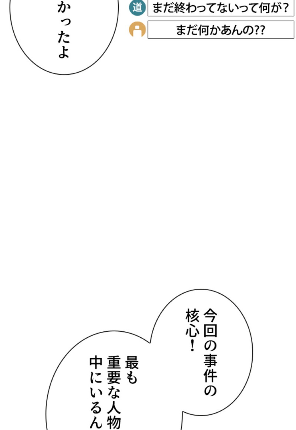 喧嘩独学 第148話 - Page 179