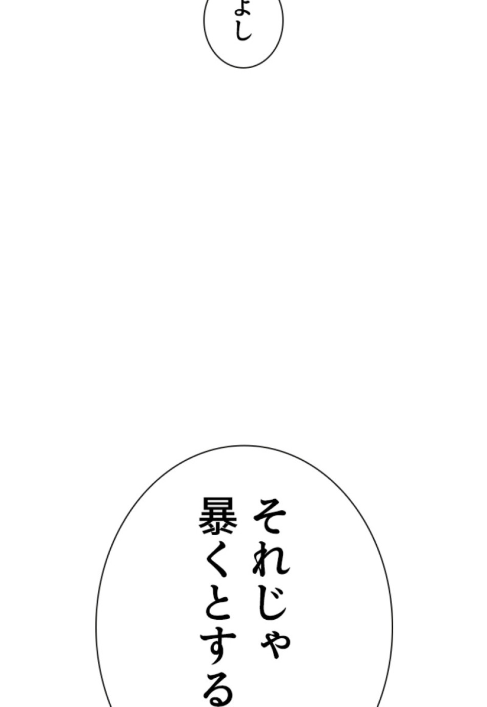 喧嘩独学 第148話 - Page 183