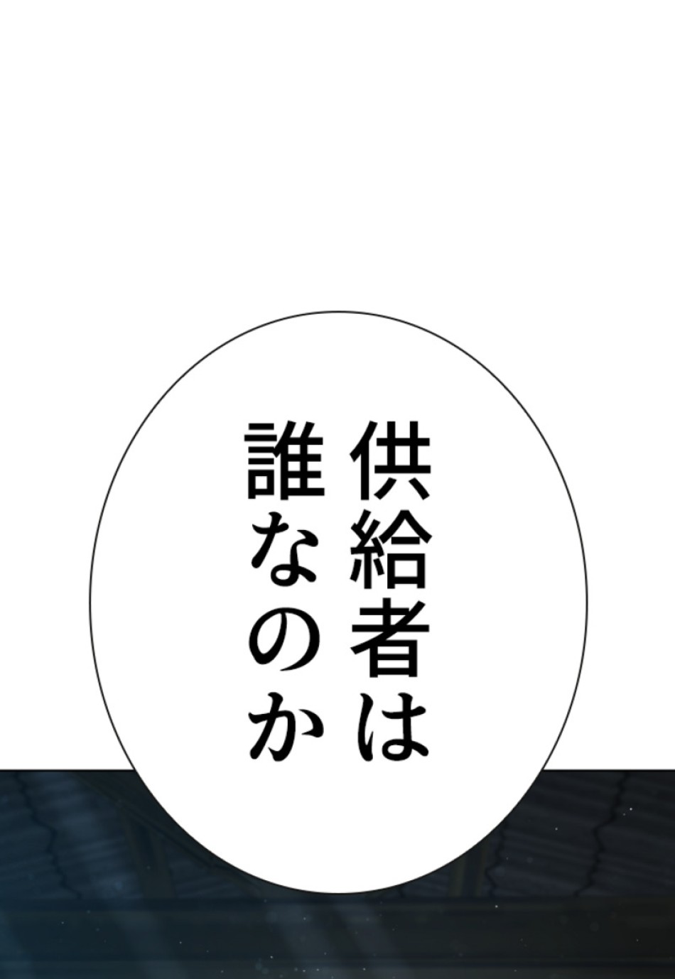 喧嘩独学 第148話 - Page 186