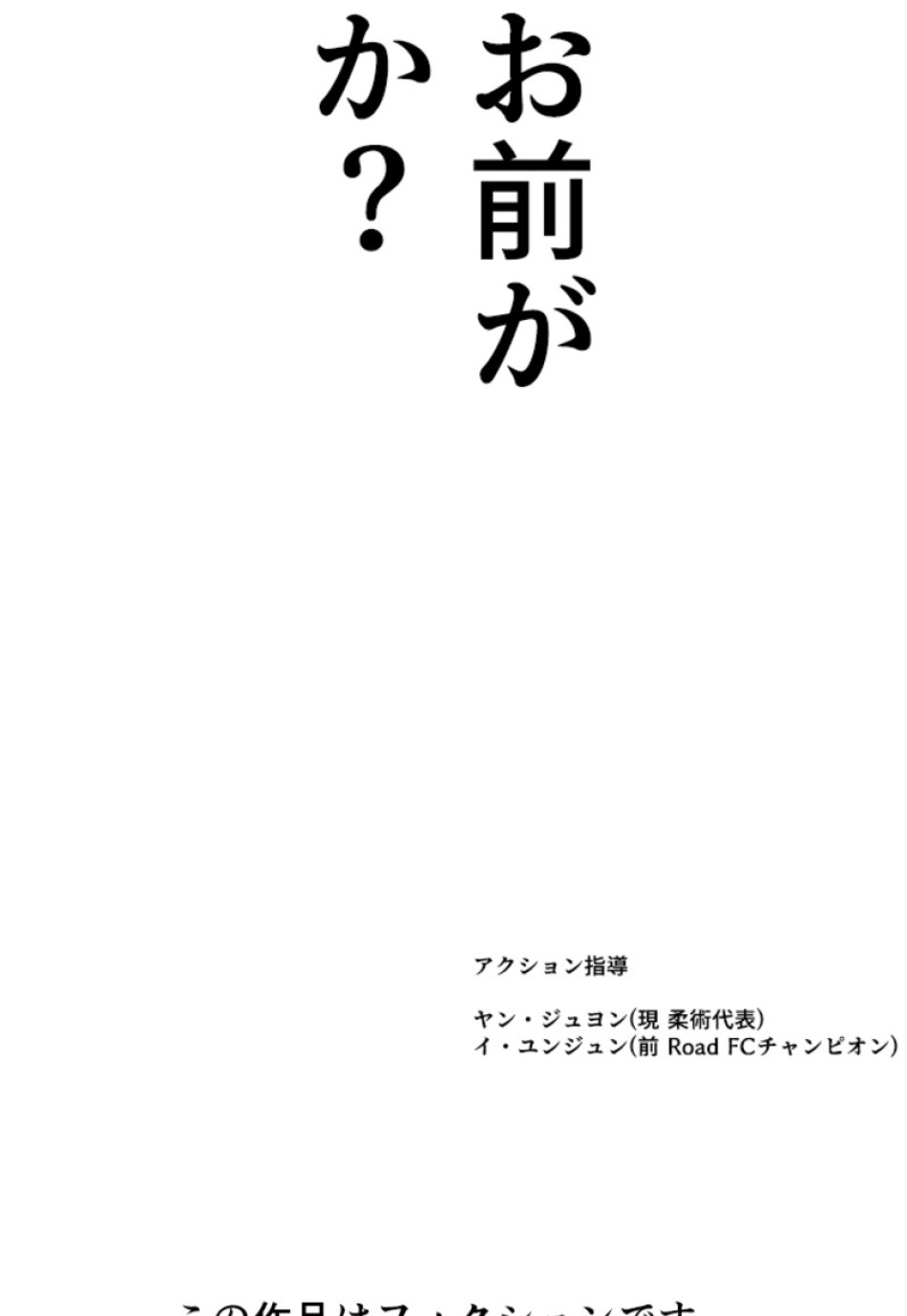 喧嘩独学 第148話 - Page 189