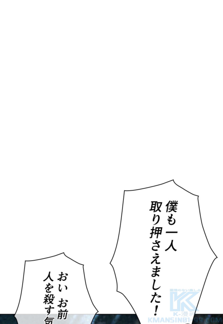 喧嘩独学 第148話 - Page 25