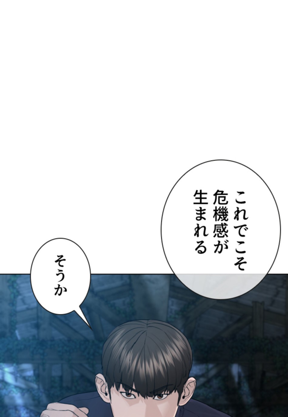 喧嘩独学 第148話 - Page 29