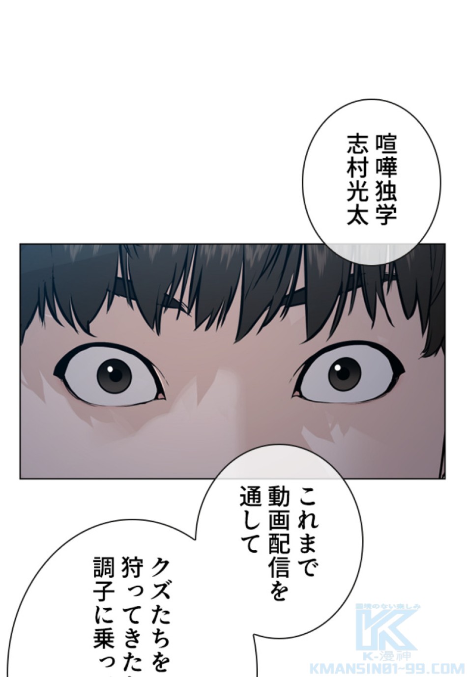 喧嘩独学 第148話 - Page 31
