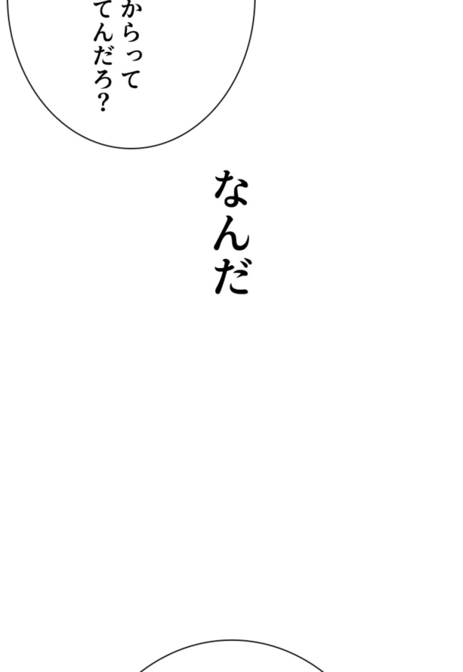 喧嘩独学 第148話 - Page 32