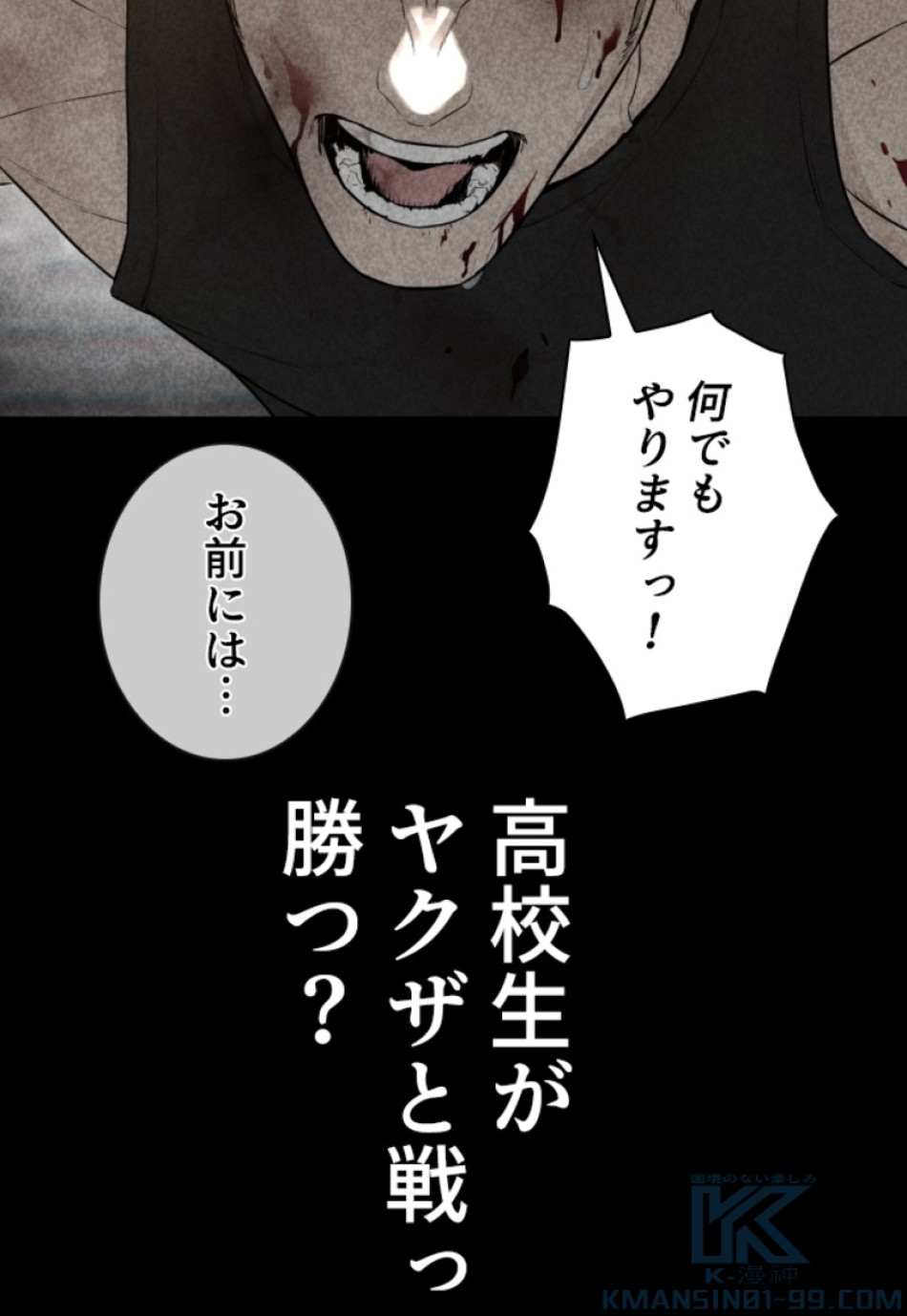 喧嘩独学 第148話 - Page 46