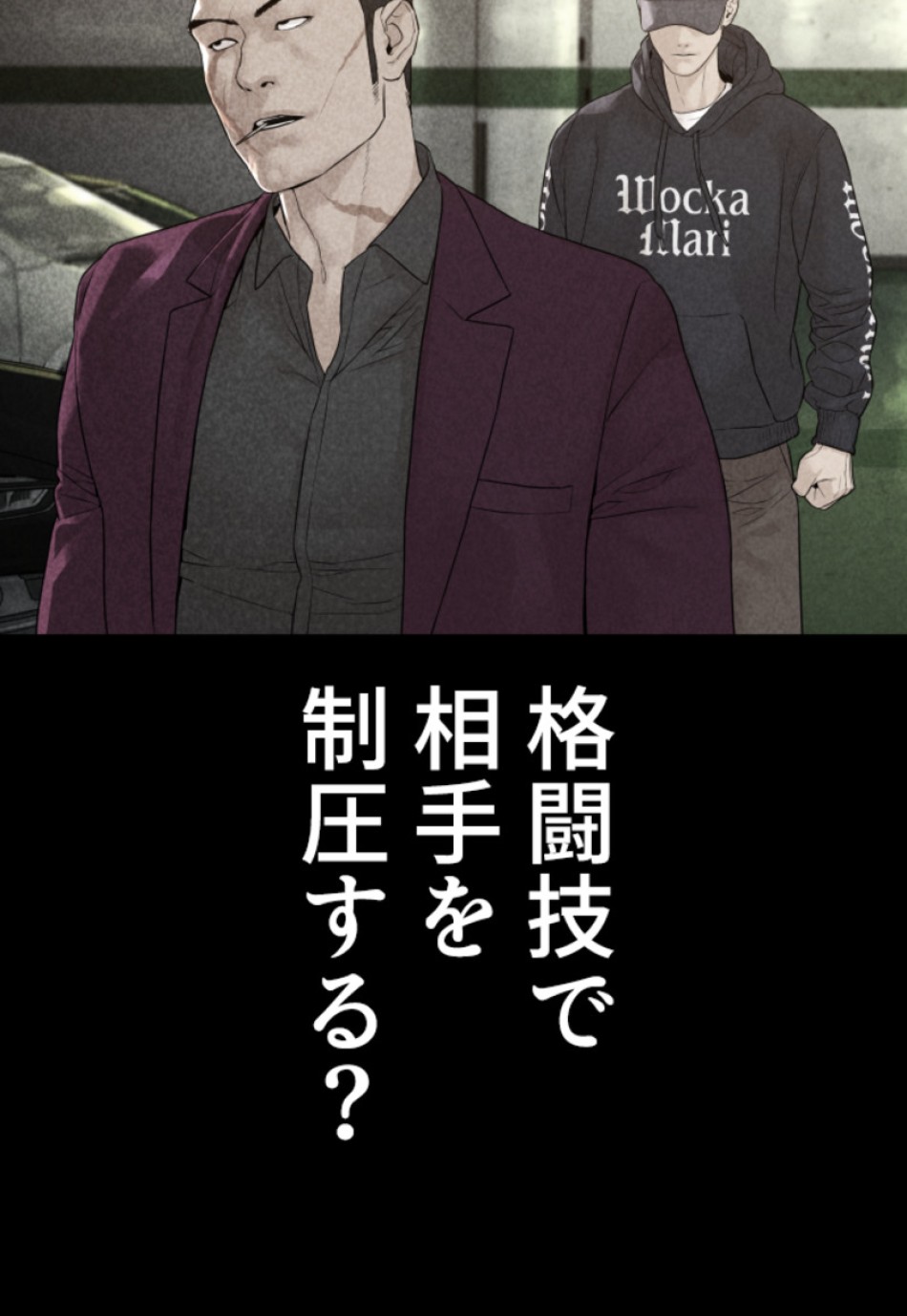 喧嘩独学 第148話 - Page 48