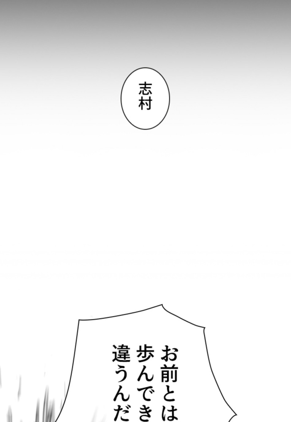喧嘩独学 第148話 - Page 53