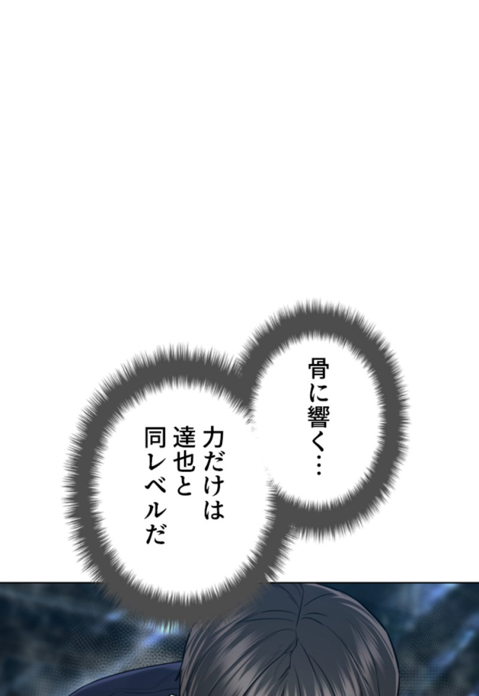 喧嘩独学 第148話 - Page 56