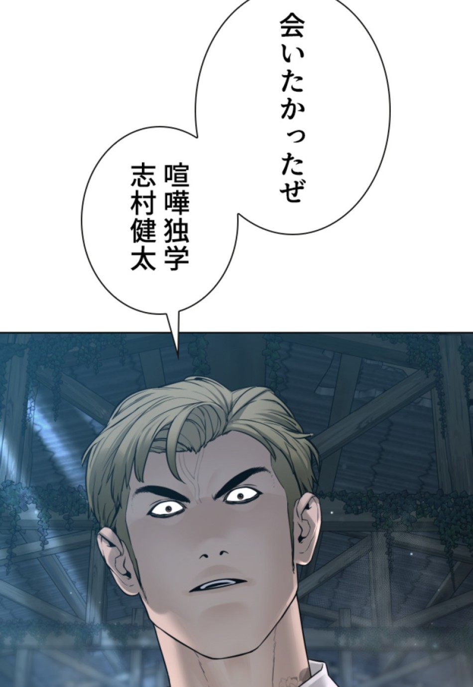 喧嘩独学 第148話 - Page 6