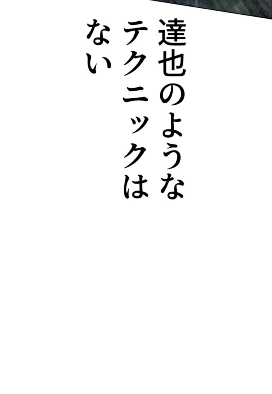 喧嘩独学 第148話 - Page 60