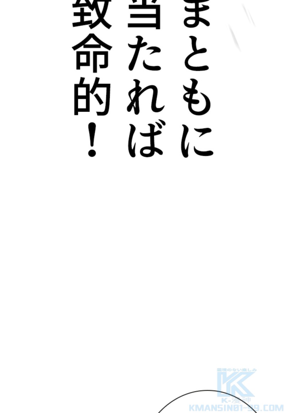 喧嘩独学 第148話 - Page 67