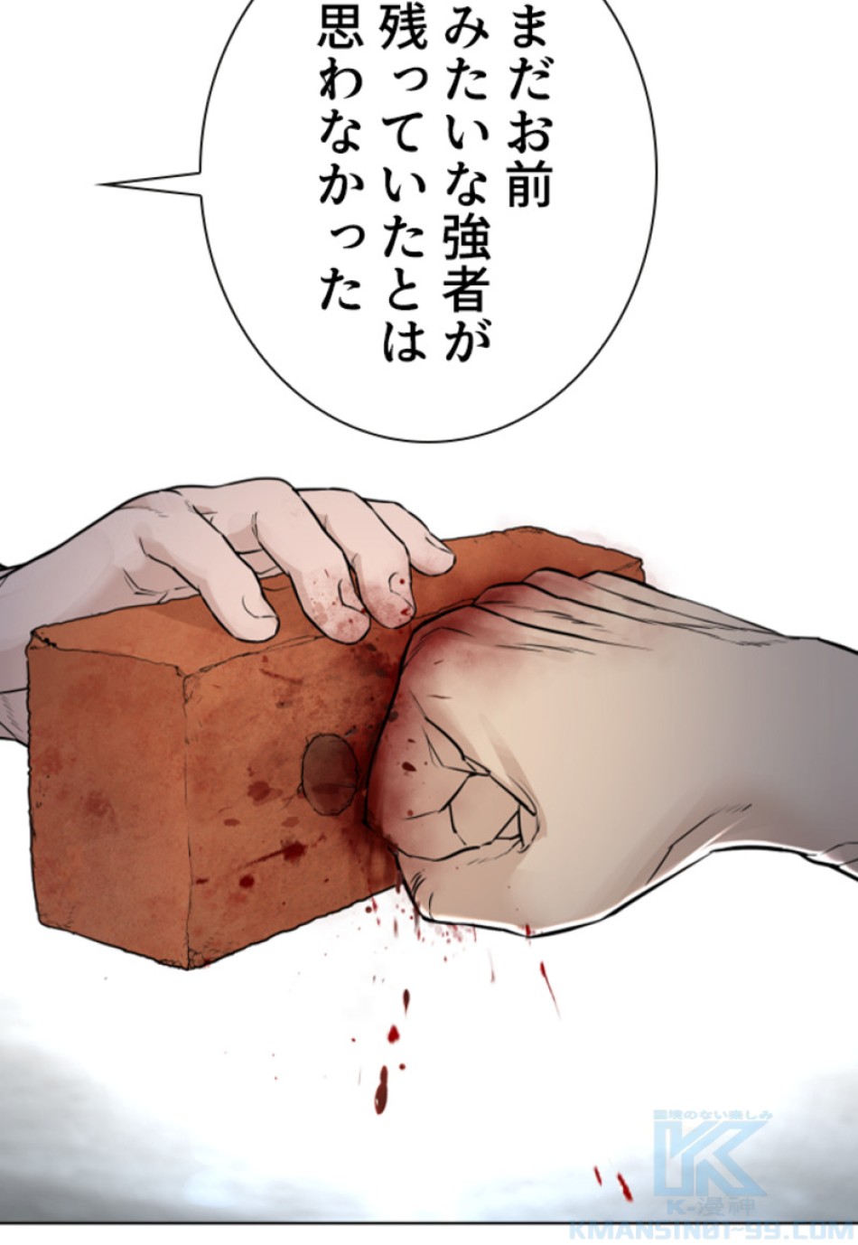 喧嘩独学 第148話 - Page 70