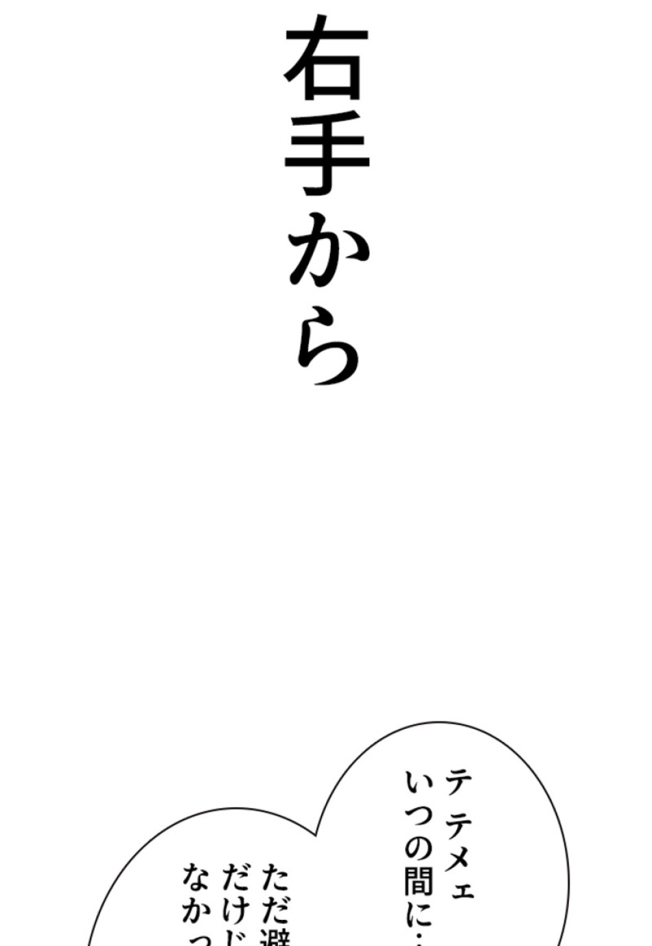 喧嘩独学 第148話 - Page 71