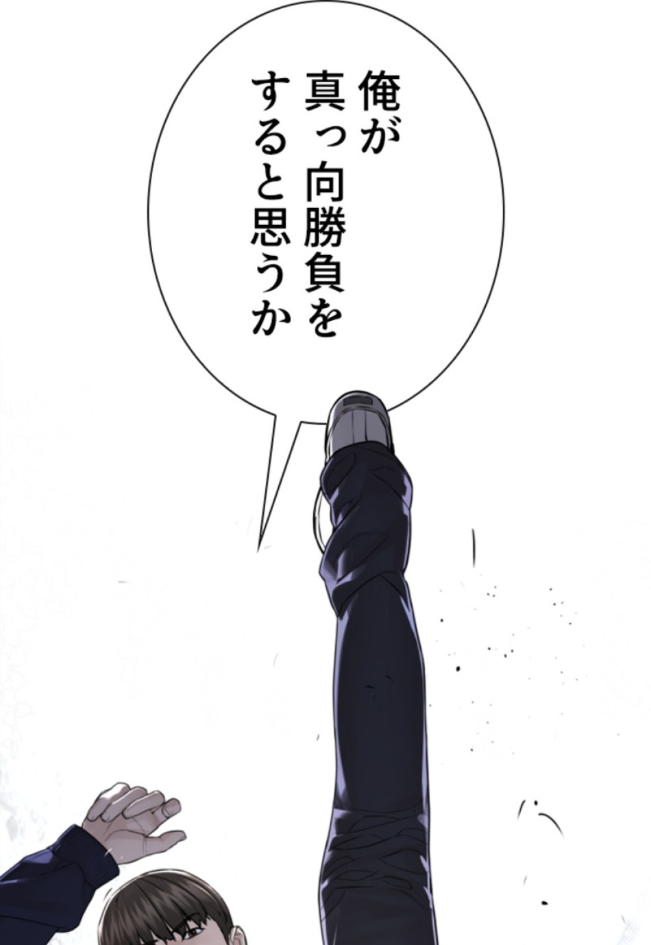 喧嘩独学 第148話 - Page 75