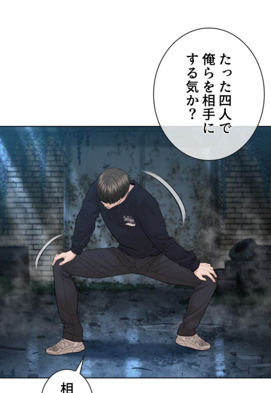 喧嘩独学 第148話 - Page 8