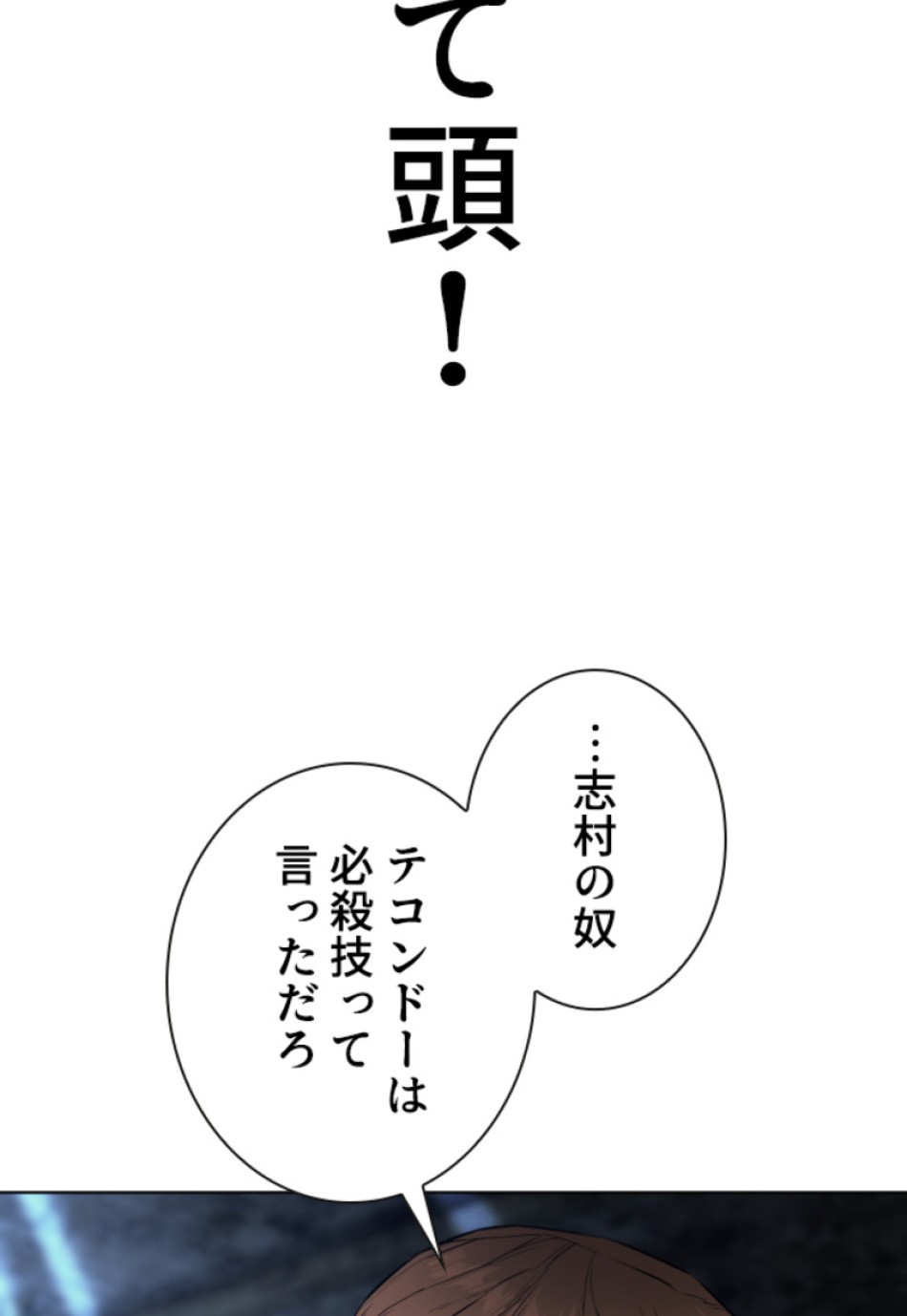 喧嘩独学 第148話 - Page 80