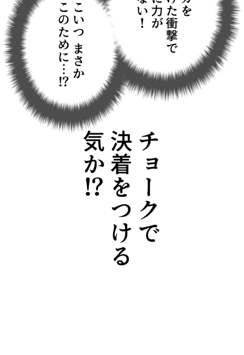 喧嘩独学 第148話 - Page 86
