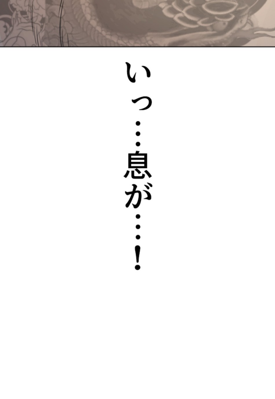 喧嘩独学 第148話 - Page 89