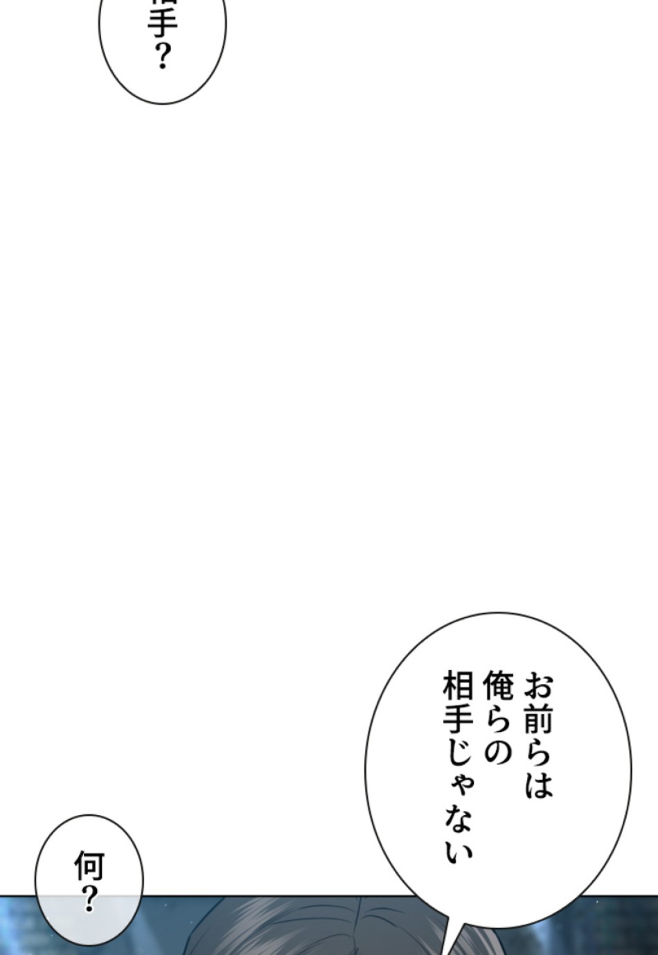 喧嘩独学 第148話 - Page 9