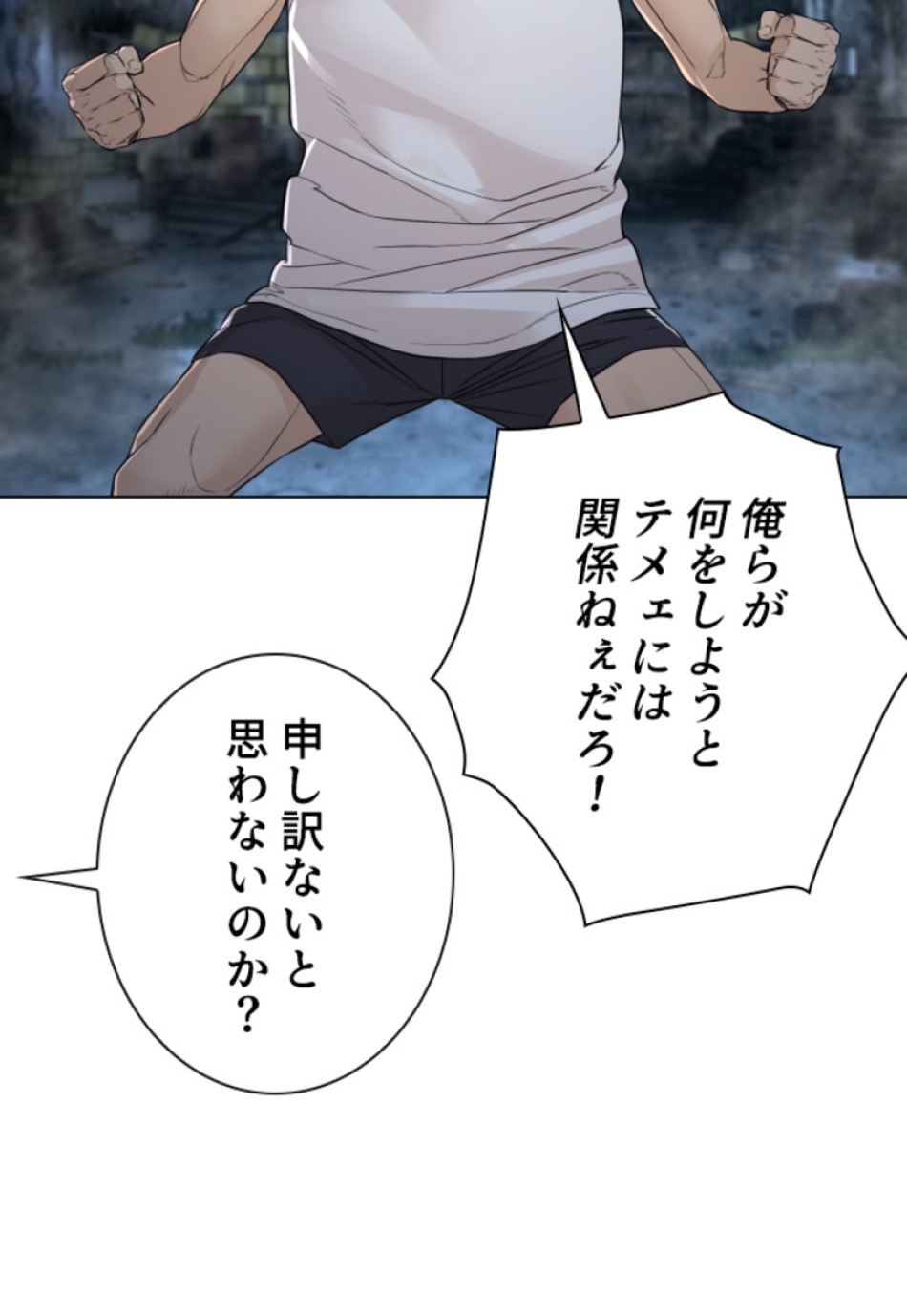 喧嘩独学 第148話 - Page 96
