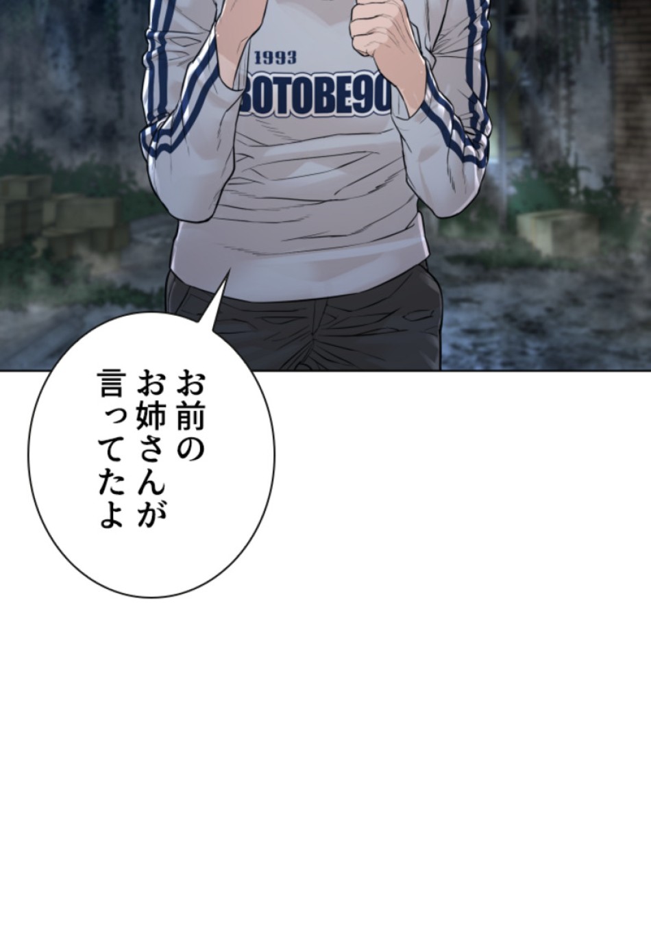 喧嘩独学 第148話 - Page 98