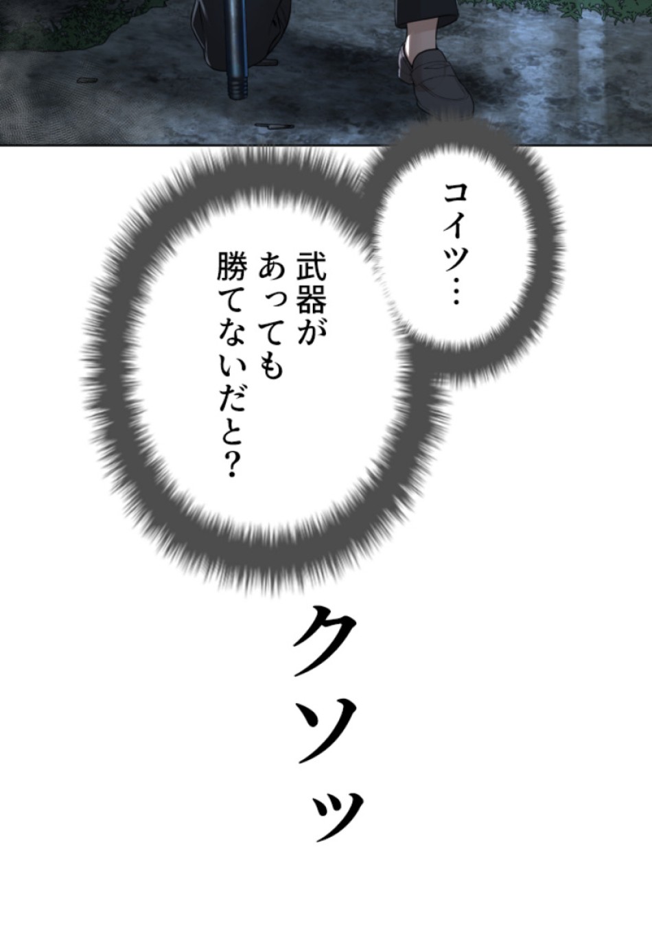 喧嘩独学 第149話 - Page 101