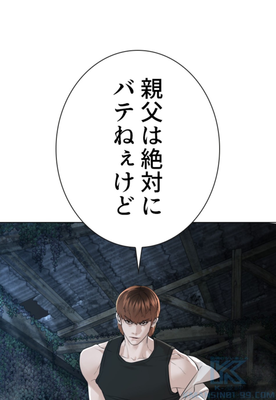 喧嘩独学 第149話 - Page 103