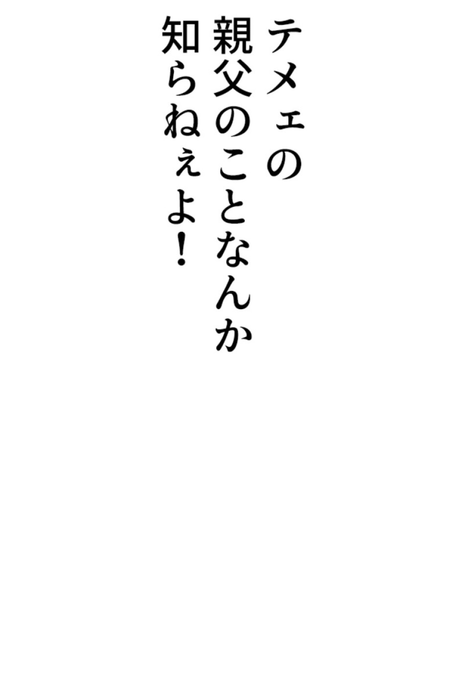 喧嘩独学 第149話 - Page 105