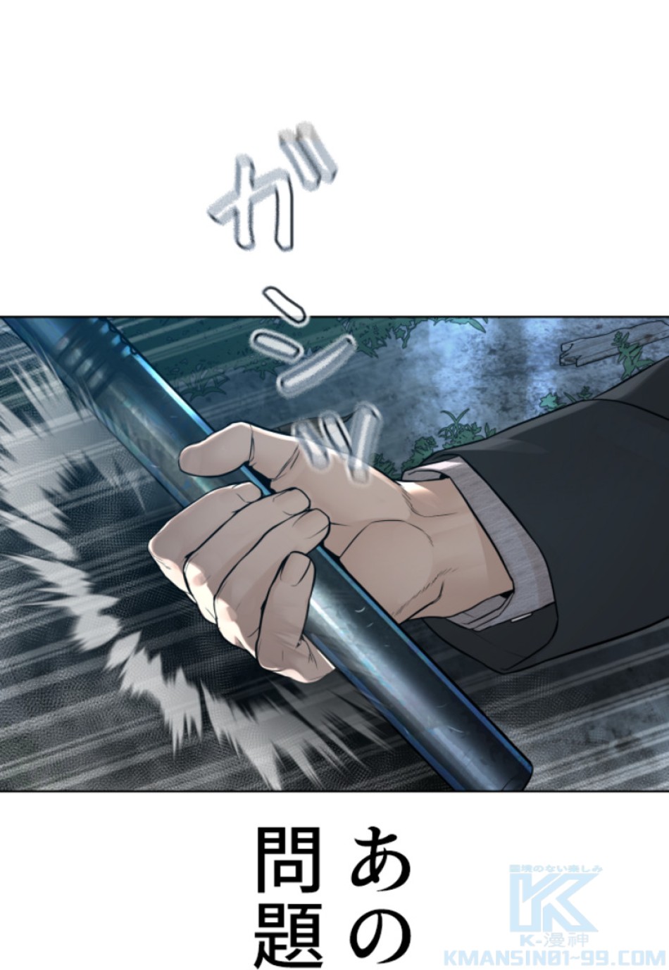喧嘩独学 第149話 - Page 106