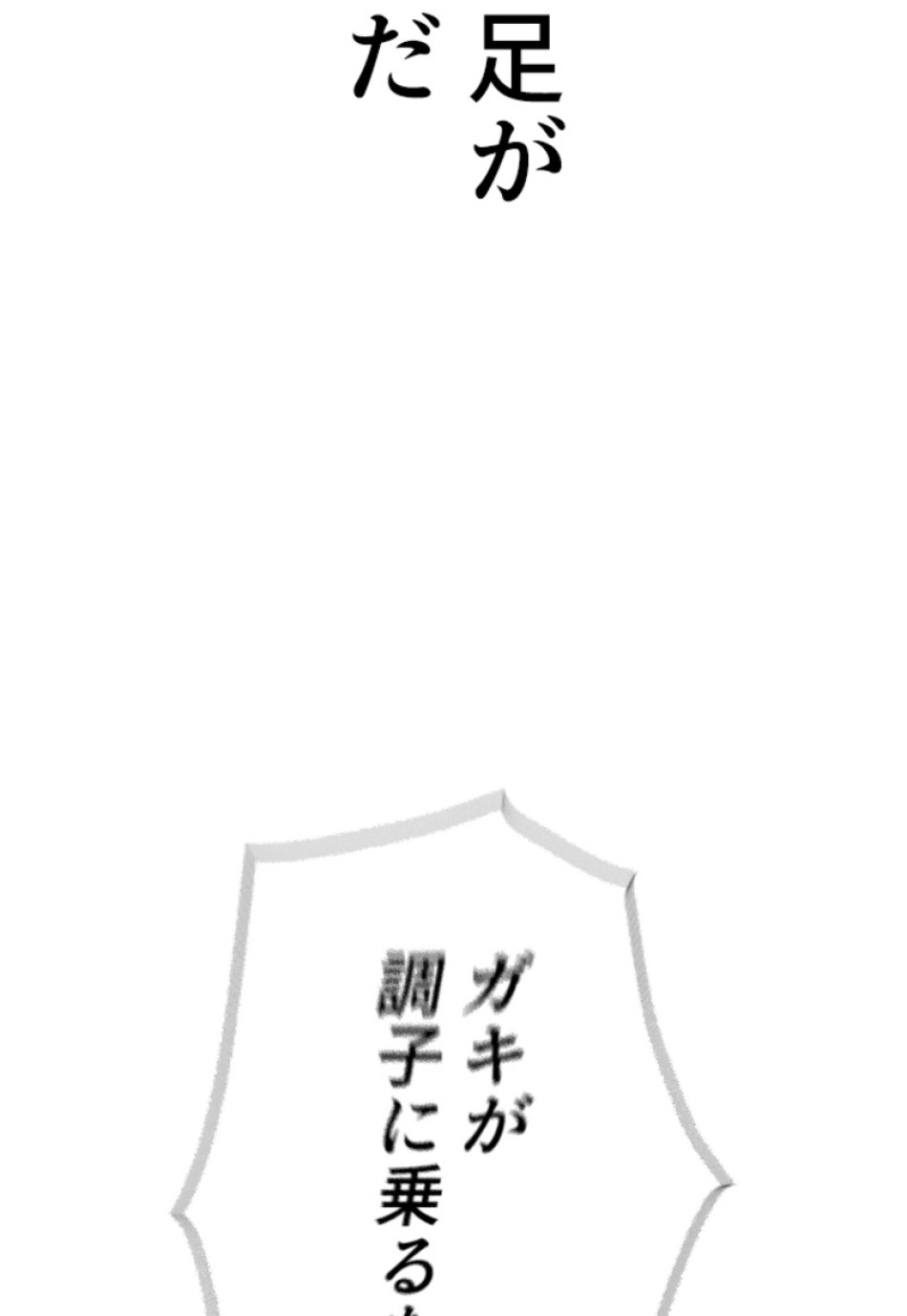 喧嘩独学 第149話 - Page 107