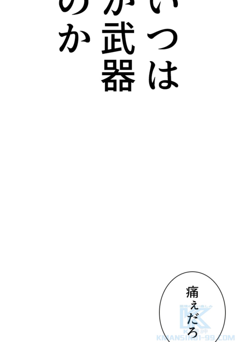 喧嘩独学 第149話 - Page 115