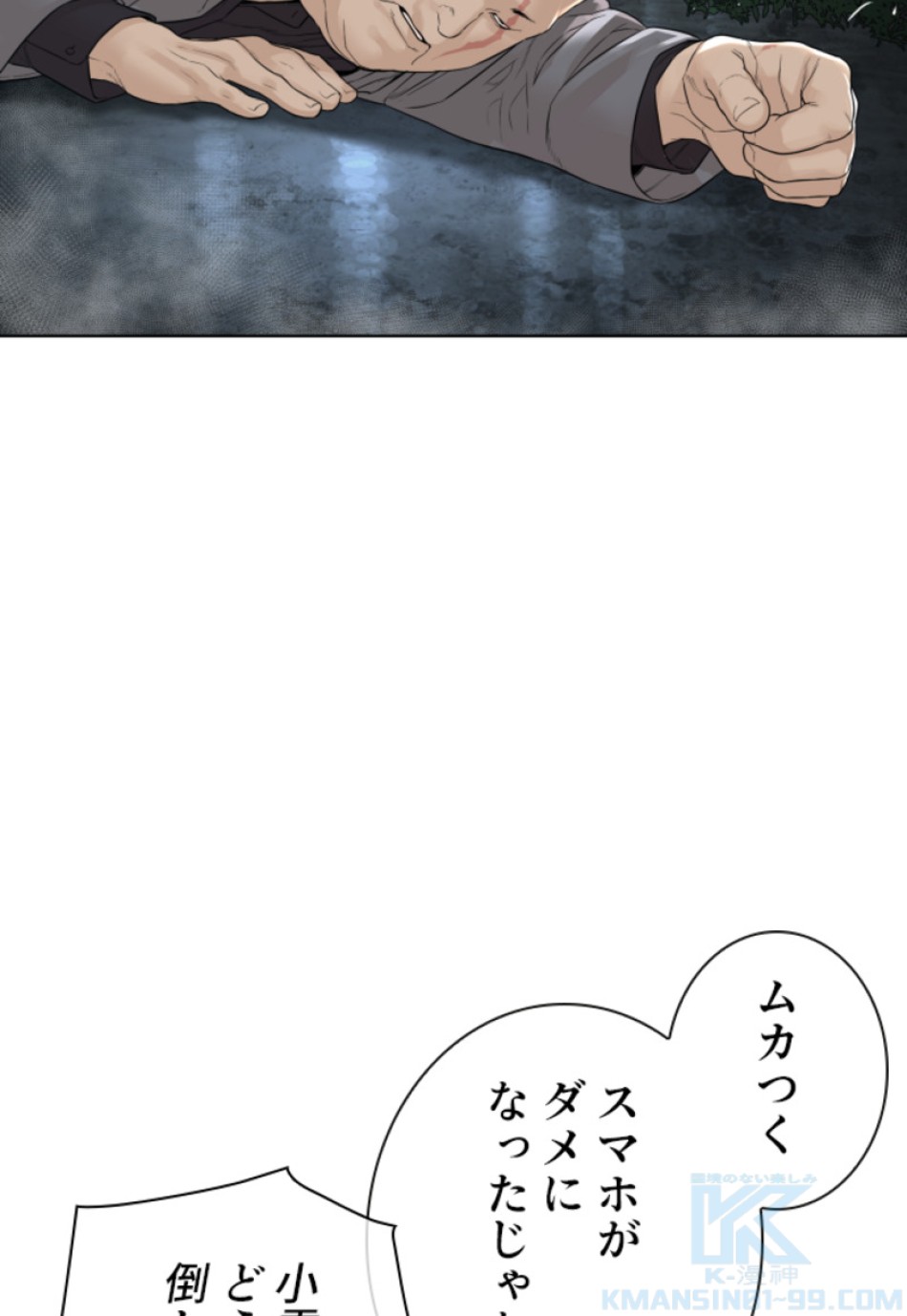 喧嘩独学 第149話 - Page 118
