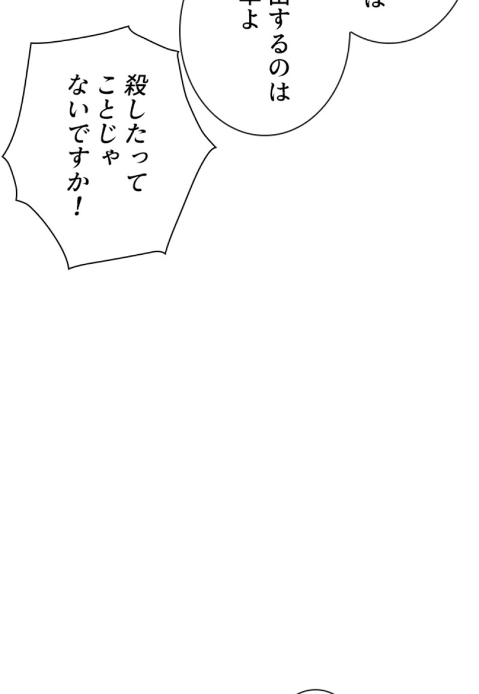喧嘩独学 第149話 - Page 120