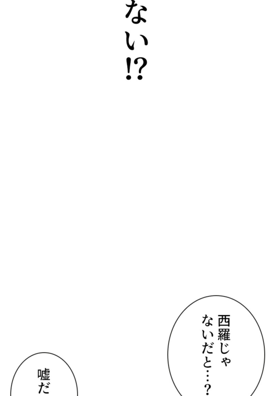 喧嘩独学 第149話 - Page 137