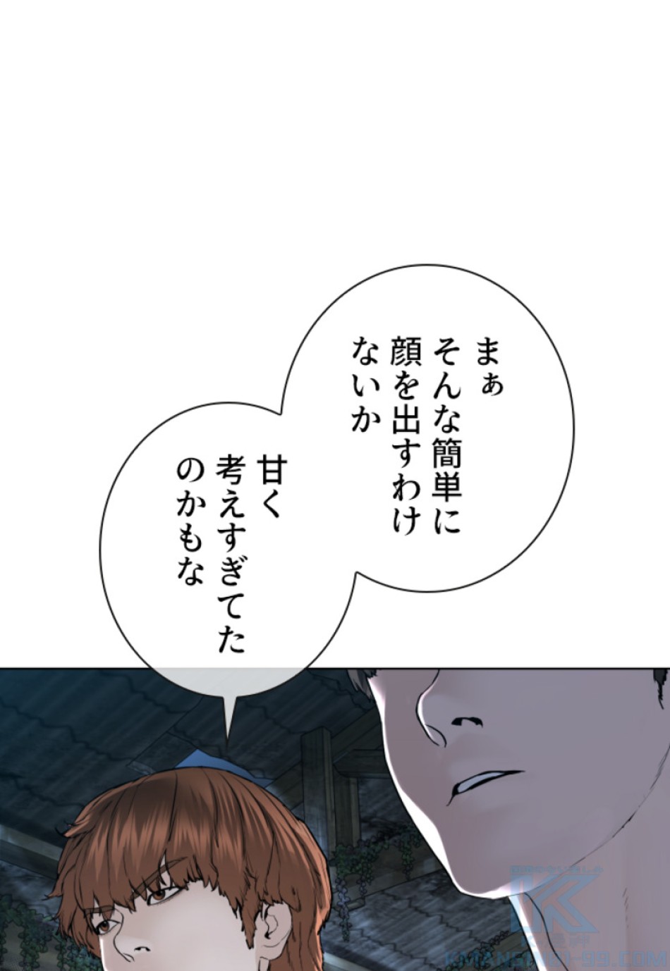 喧嘩独学 第149話 - Page 139