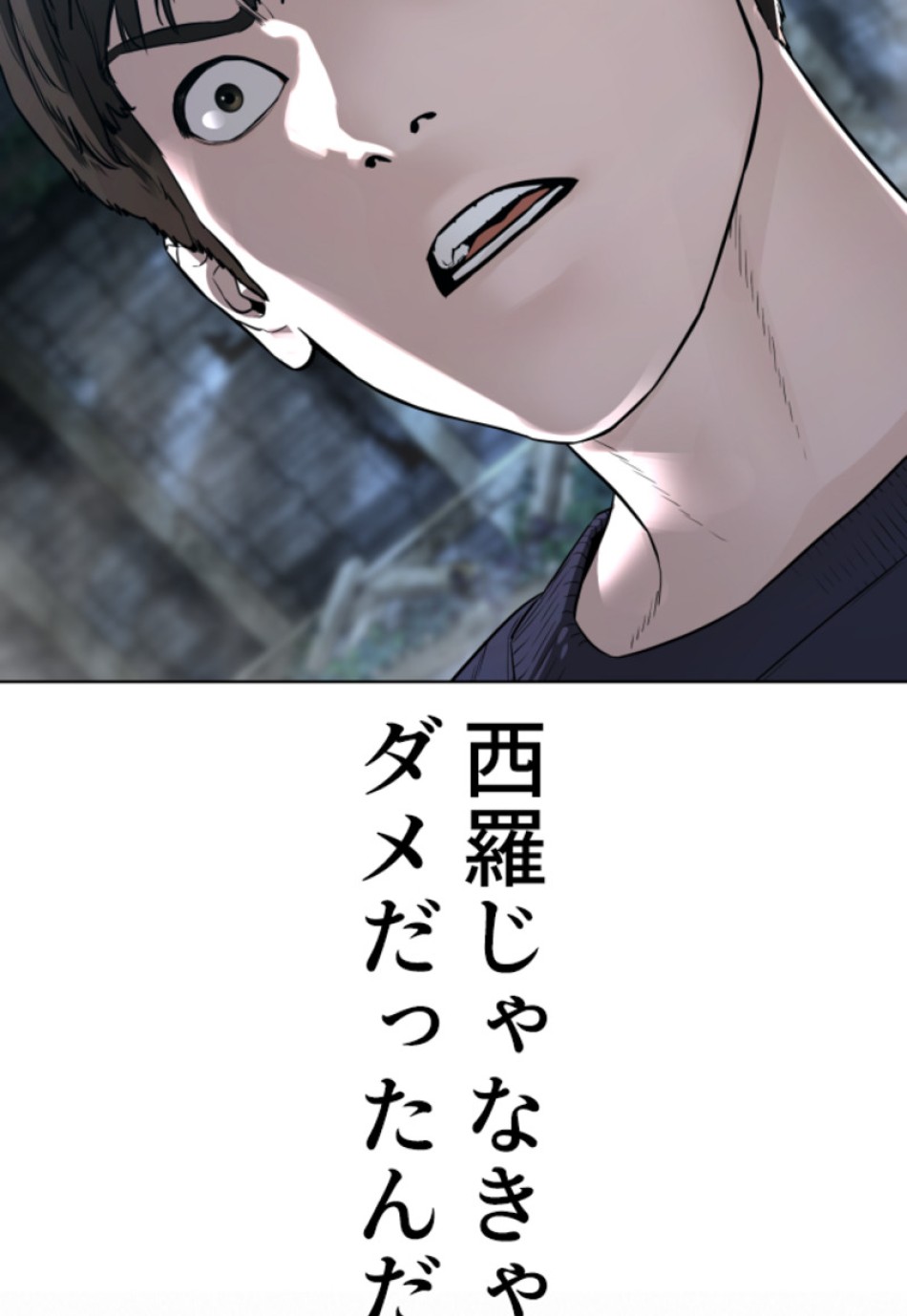喧嘩独学 第149話 - Page 143