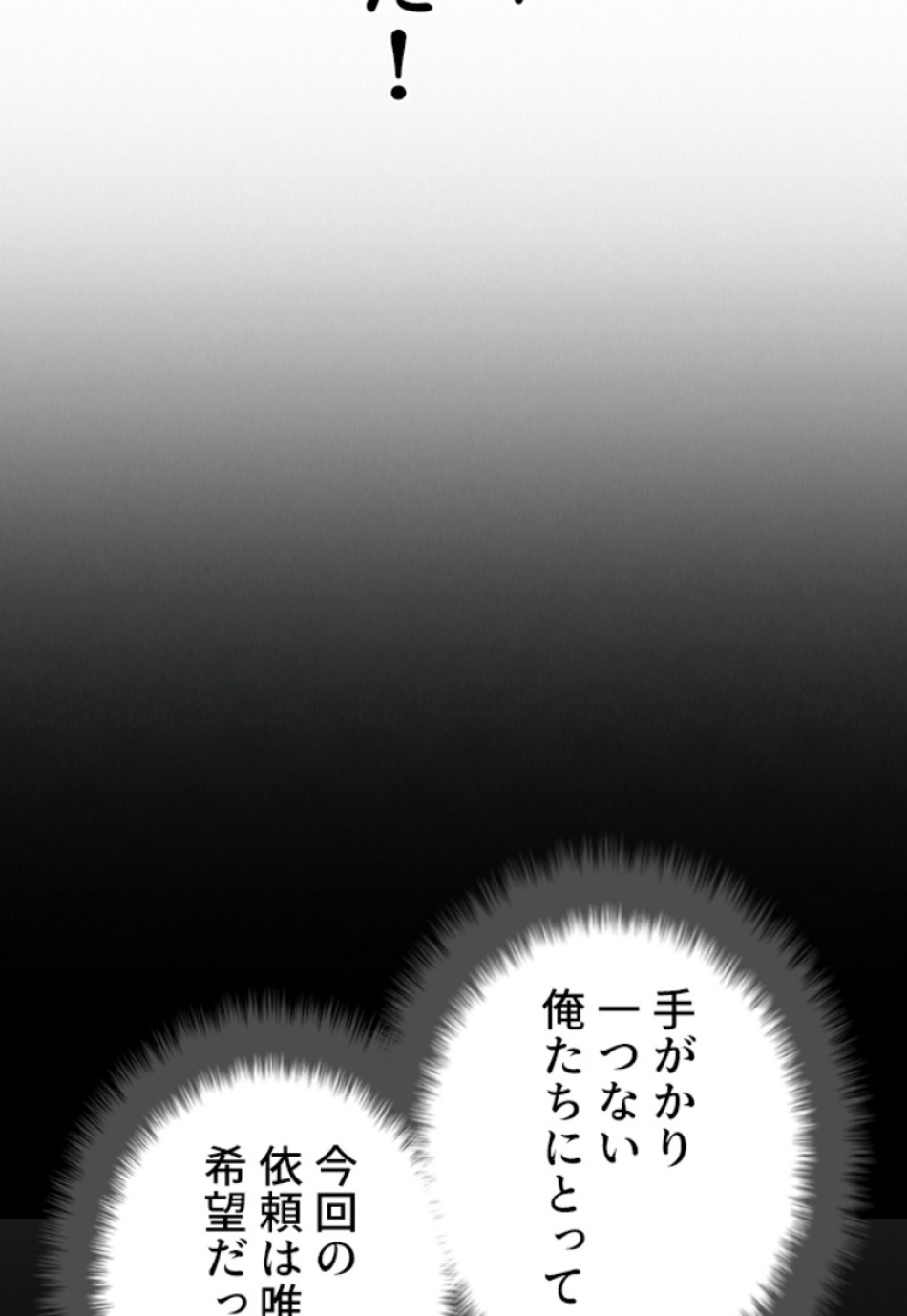 喧嘩独学 第149話 - Page 144