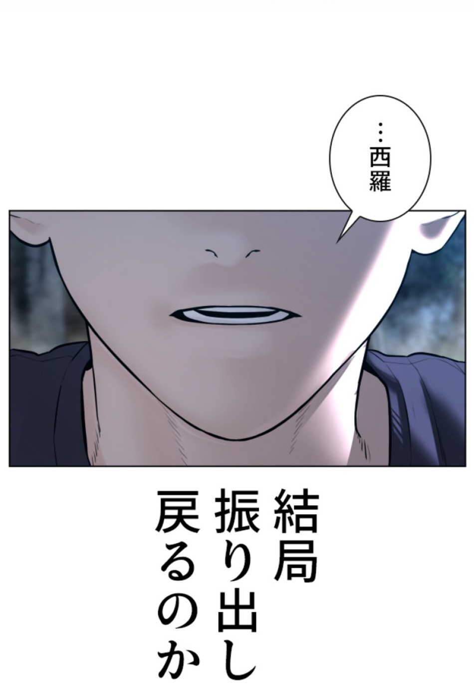 喧嘩独学 第149話 - Page 153