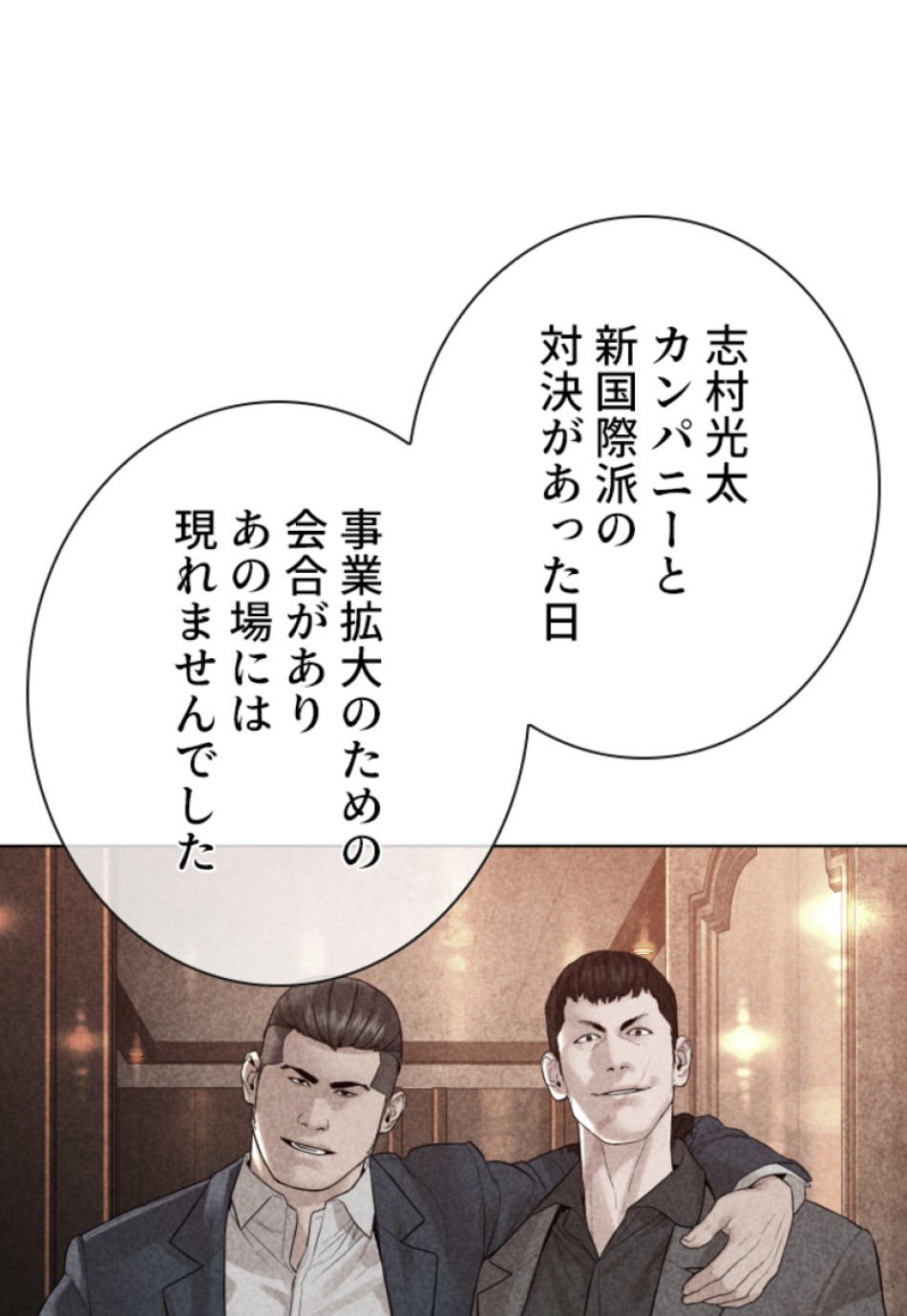喧嘩独学 第149話 - Page 168