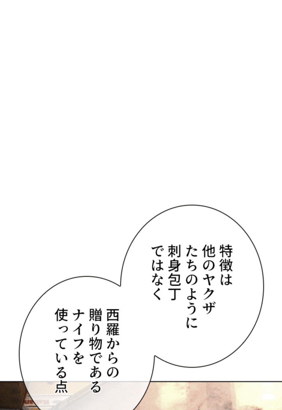 喧嘩独学 第149話 - Page 170