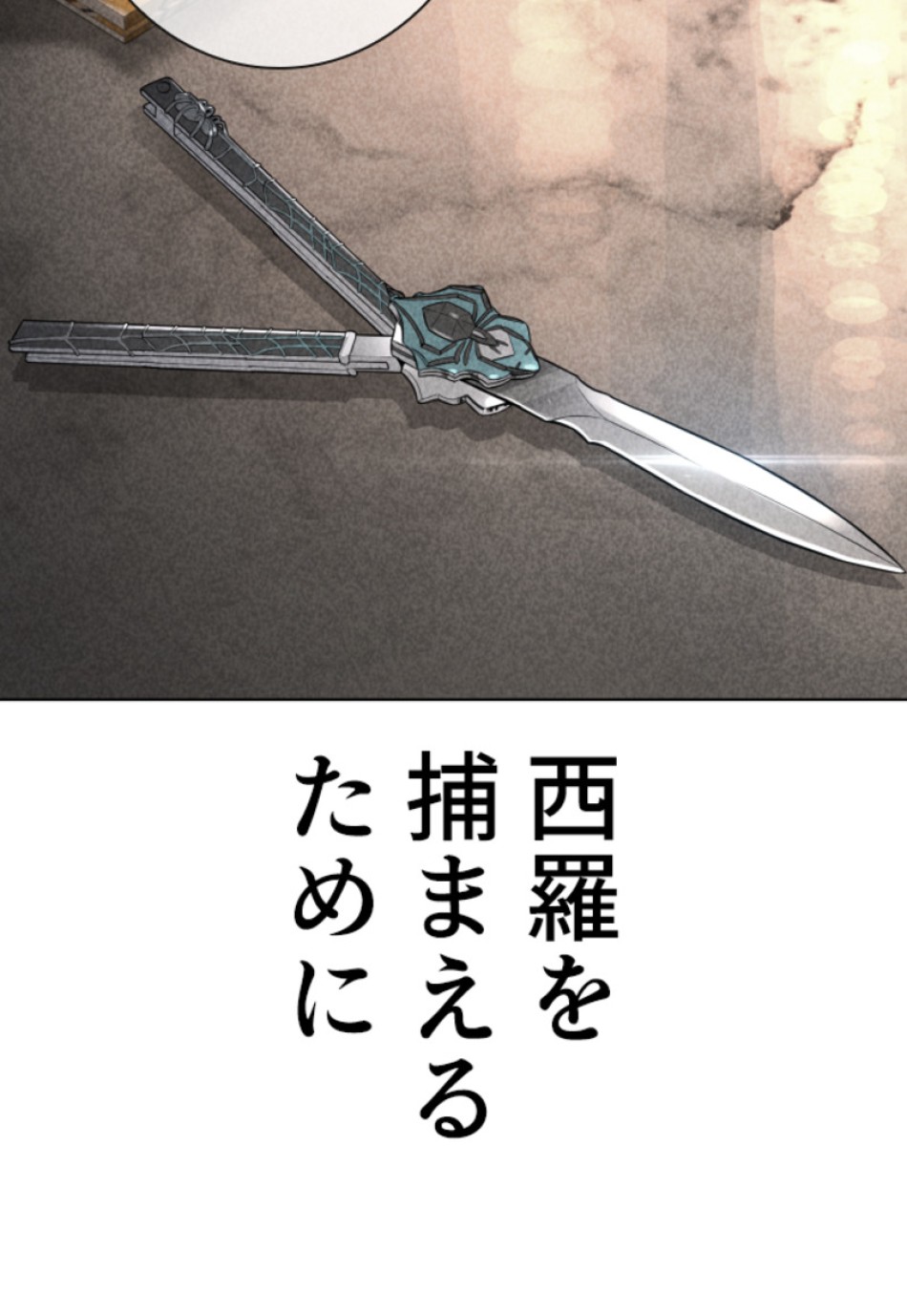 喧嘩独学 第149話 - Page 171