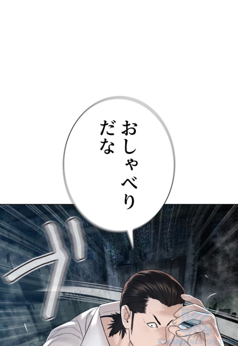 喧嘩独学 第149話 - Page 175