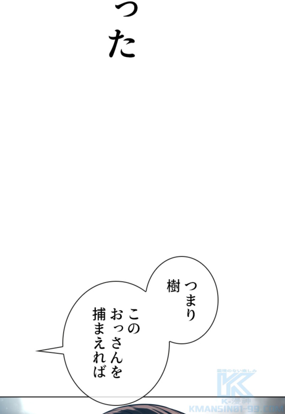 喧嘩独学 第149話 - Page 181