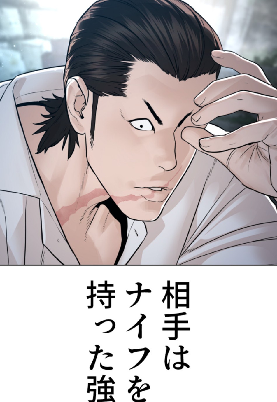 喧嘩独学 第149話 - Page 182