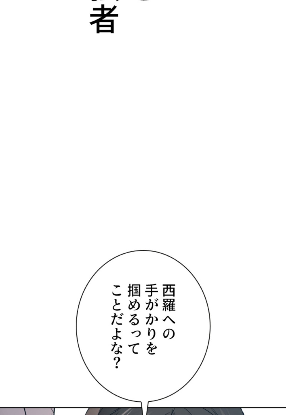 喧嘩独学 第149話 - Page 183