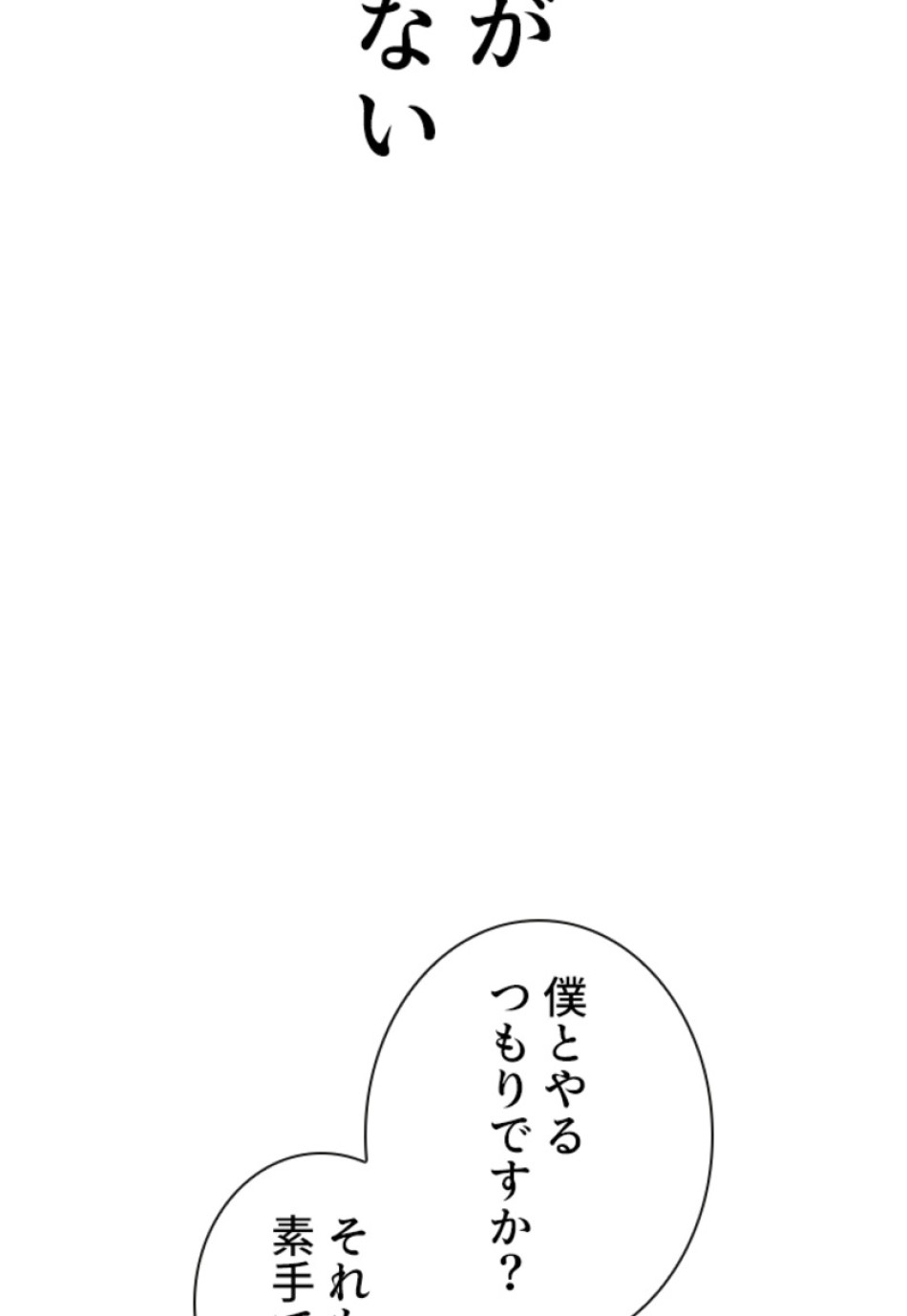 喧嘩独学 第149話 - Page 185
