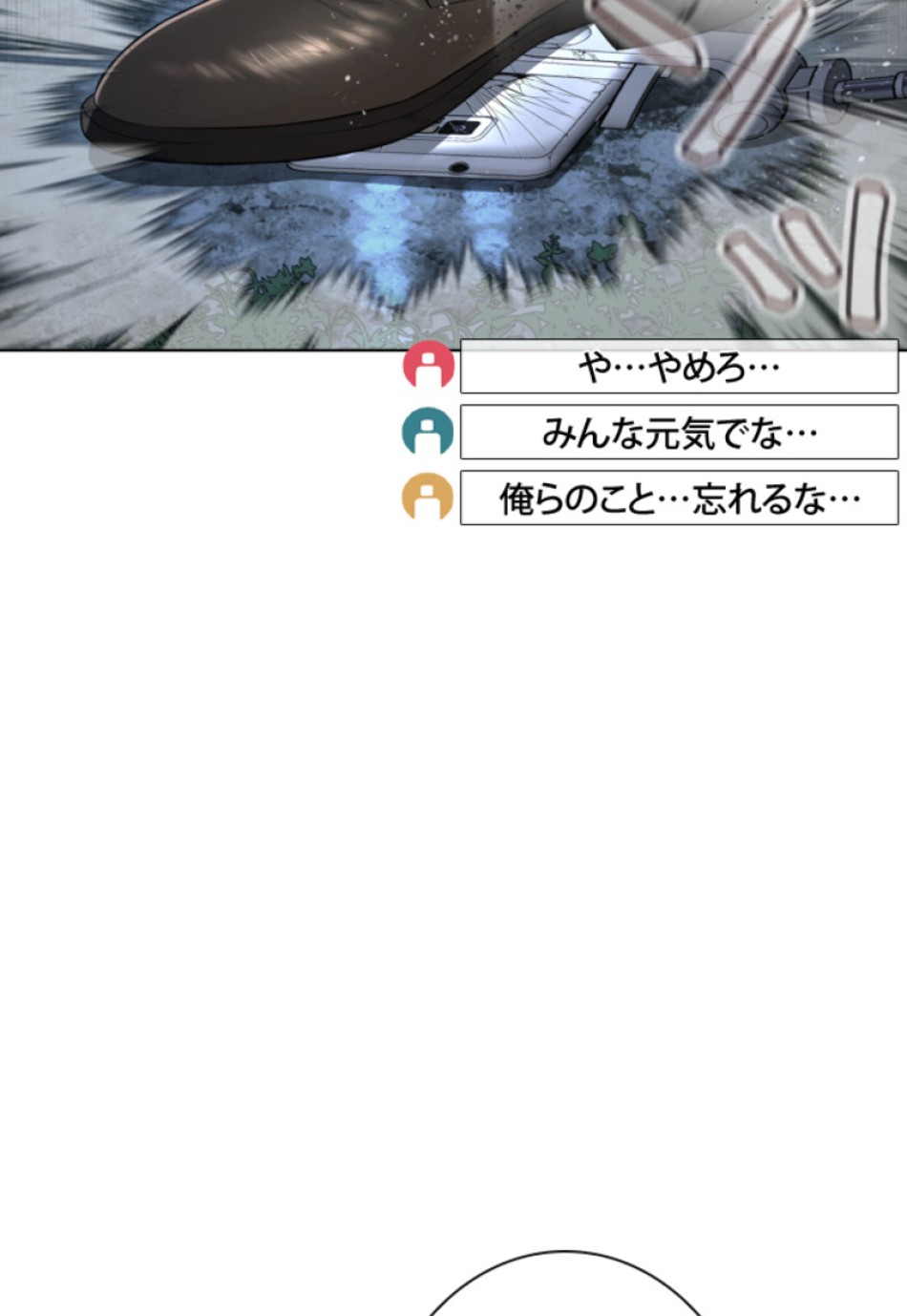喧嘩独学 第149話 - Page 20