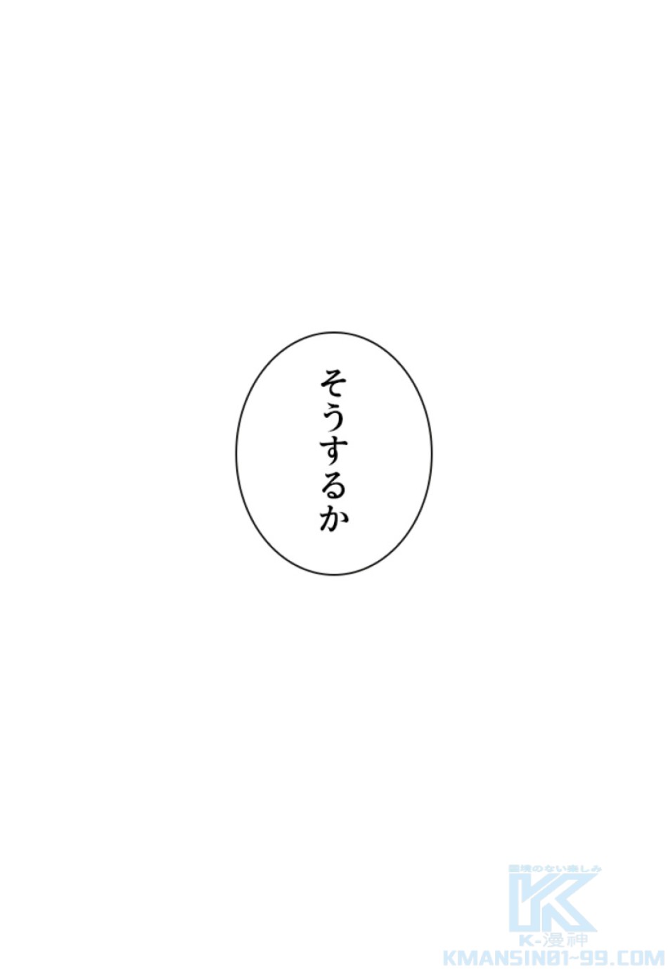 喧嘩独学 第149話 - Page 25
