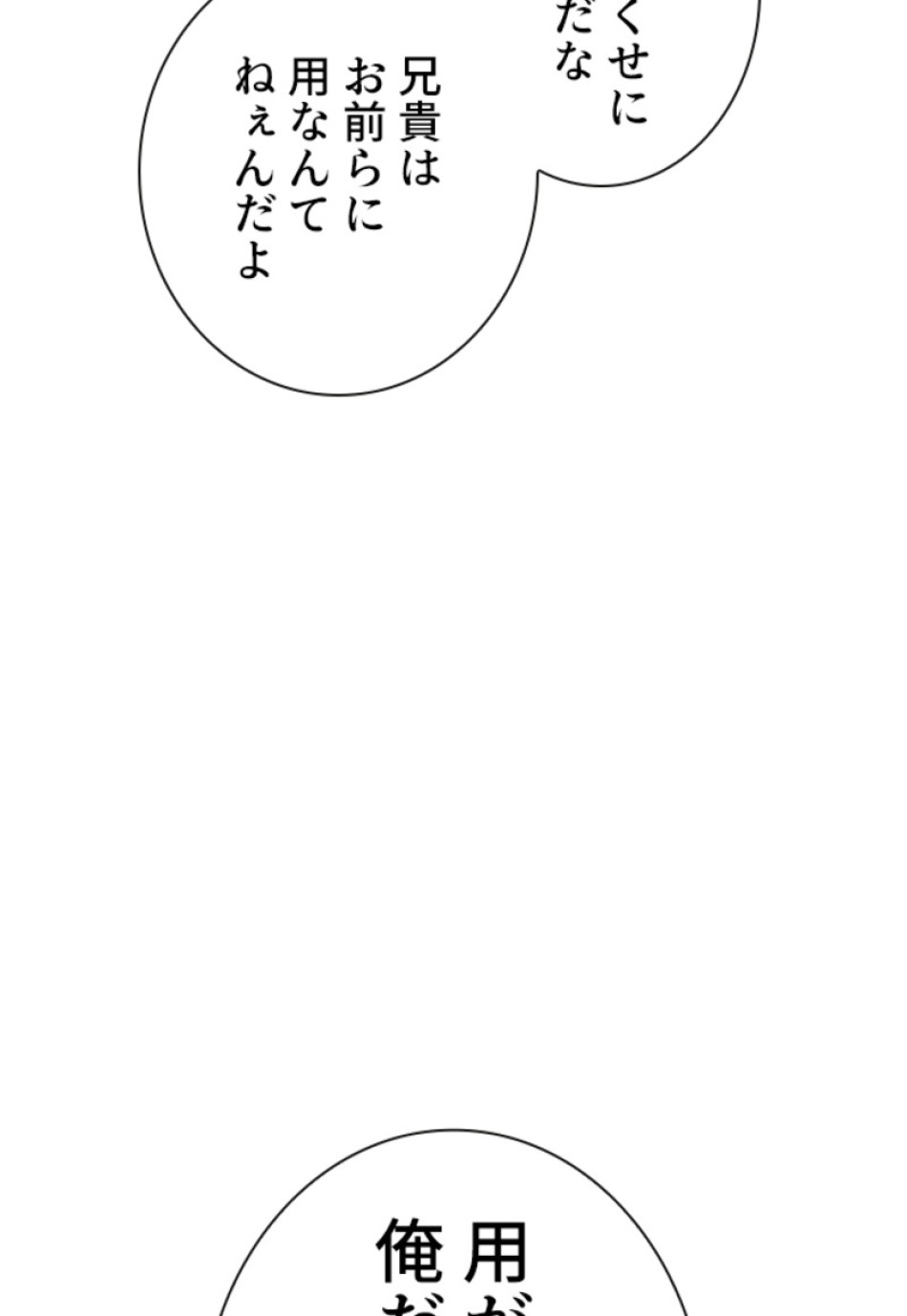 喧嘩独学 第149話 - Page 30